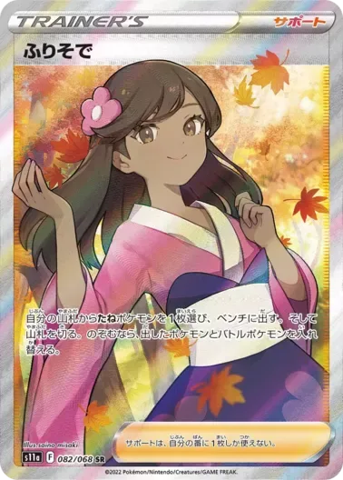 (PSA10)ふりそで｜ポケモンカードゲーム