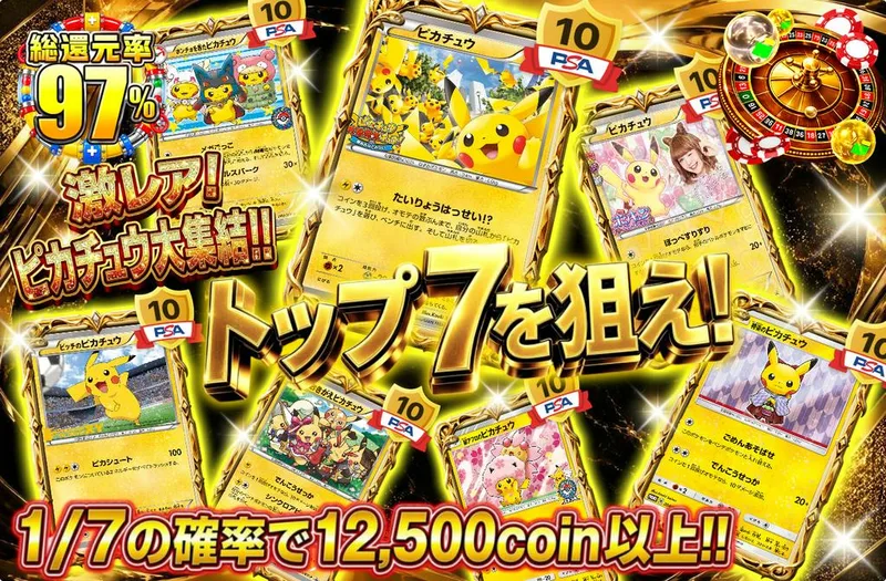 トップ７を狙え！｜日本トレカセンター