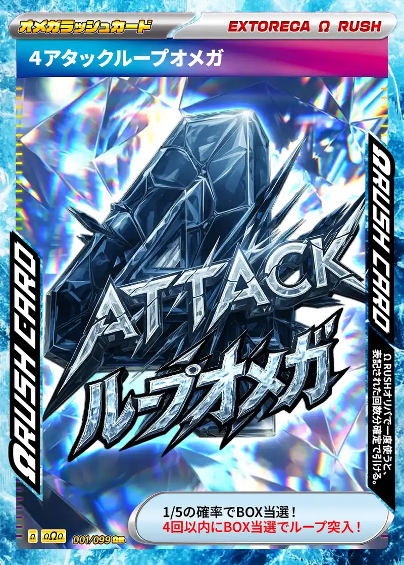 4アタックループΩラッシュ｜ポケモンカードゲーム