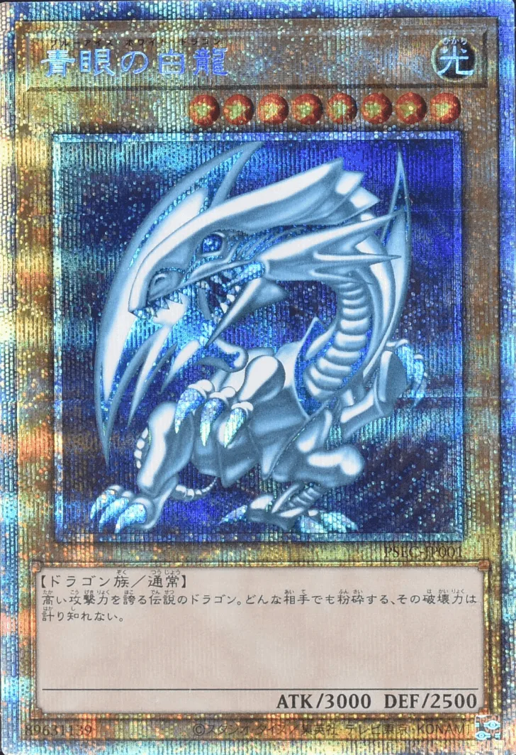 (PSA)青眼の白龍 - PSE (PSEC-JP001)｜遊☆戯☆王オフィシャルカードゲーム