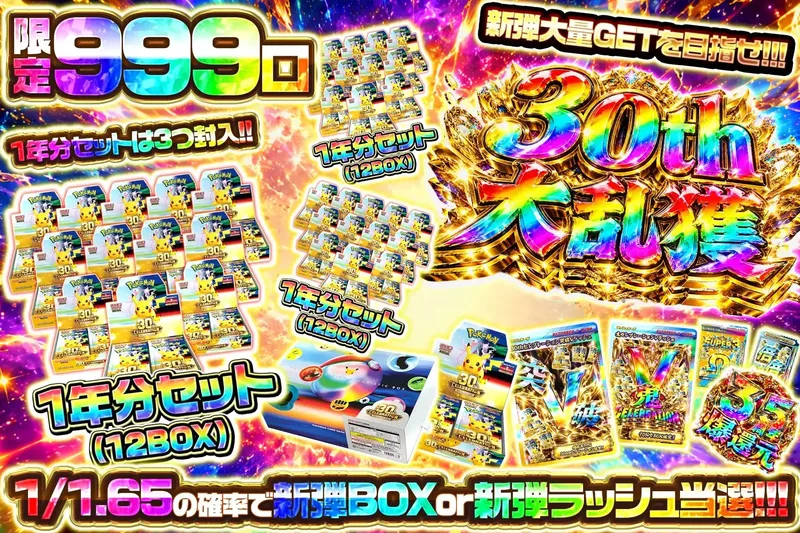 30th大乱獲｜エクストレカ