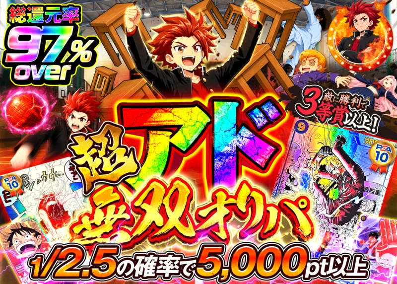 ワンピオリパ 超アド無双オリパ｜クローブオリパ