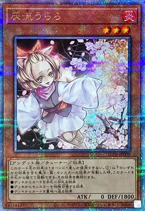 灰流うらら-QSE｜遊☆戯☆王オフィシャルカードゲーム