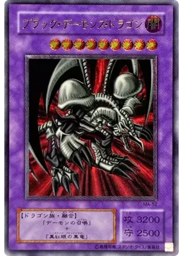 (PSA10)ブラックデーモンズドラゴン/MA-52/レリーフ｜遊☆戯☆王オフィシャルカードゲーム