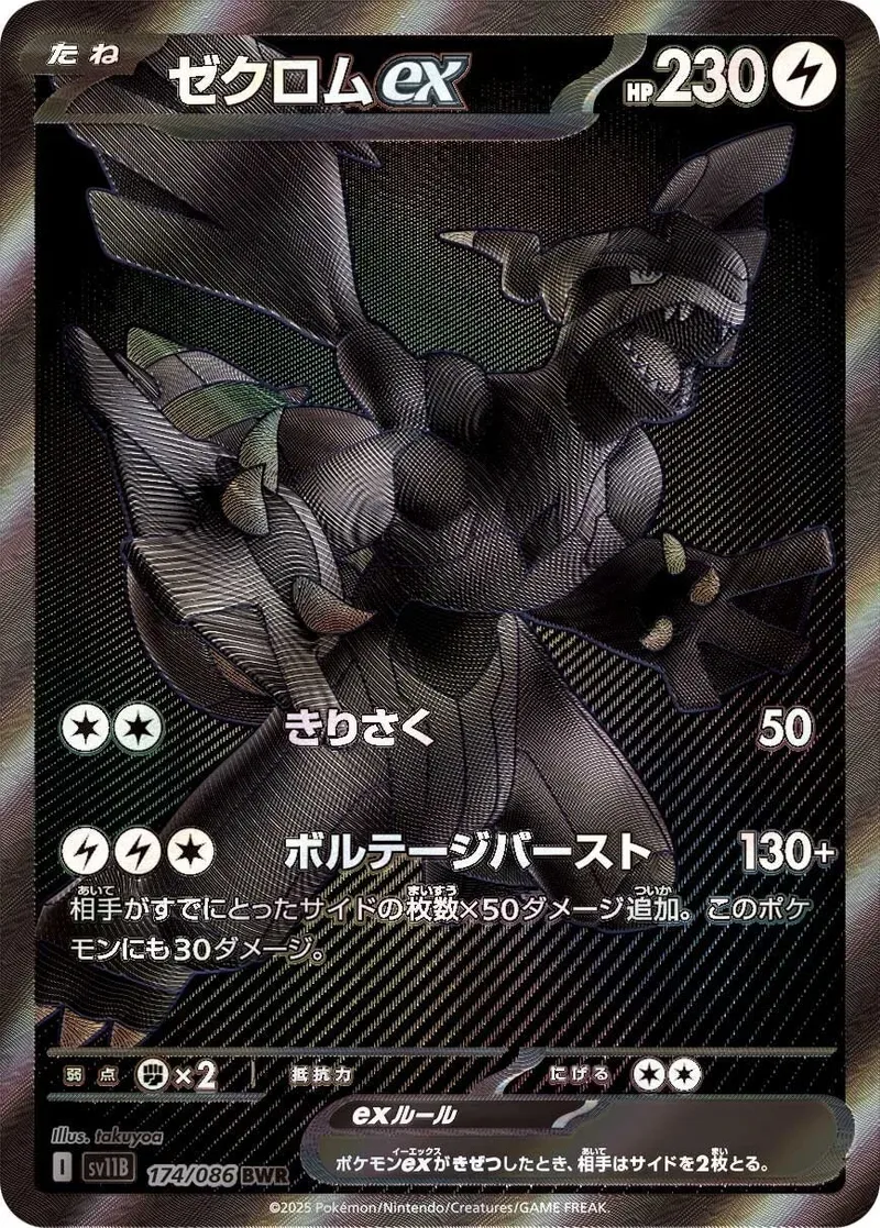 ゼクロムex｜ポケモンカードゲーム