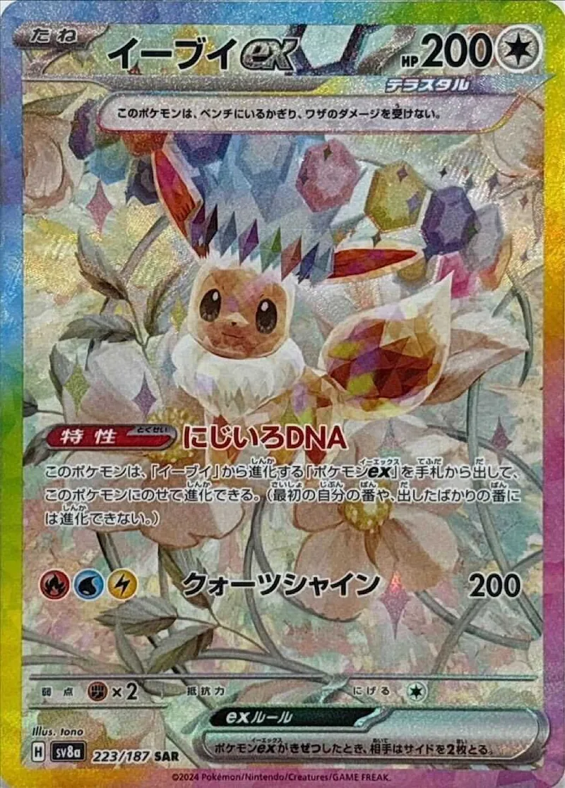 イーブイex PSA10｜ポケモンカードゲーム