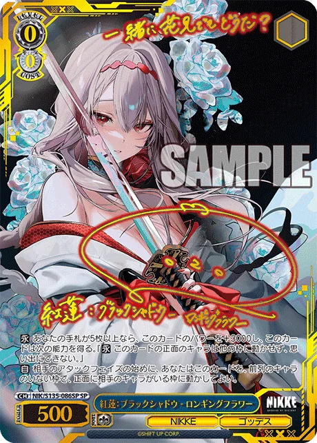 紅蓮：ブラックシャドウ - ロンギングフラワー Signed - SP (NIK/S135-086SP)｜ヴァイスシュヴァルツ