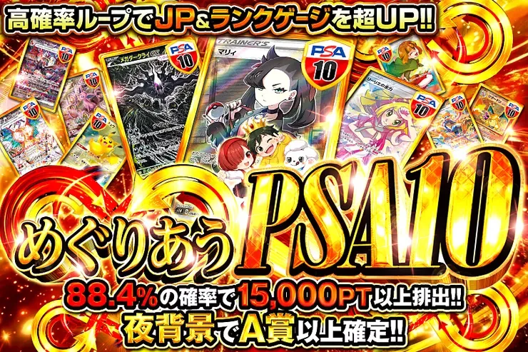 めぐりあうPSA10｜DOPA!オリパ