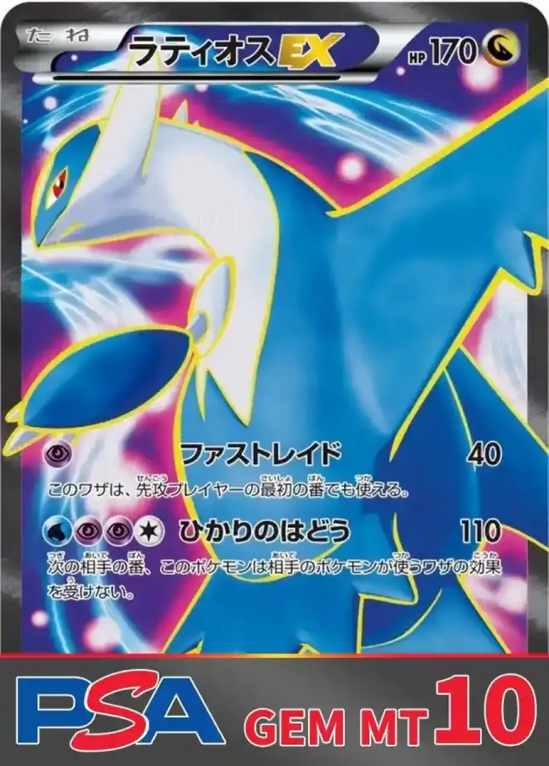 ラティオスEX SR :1ED PSA10｜ポケモンカードゲーム