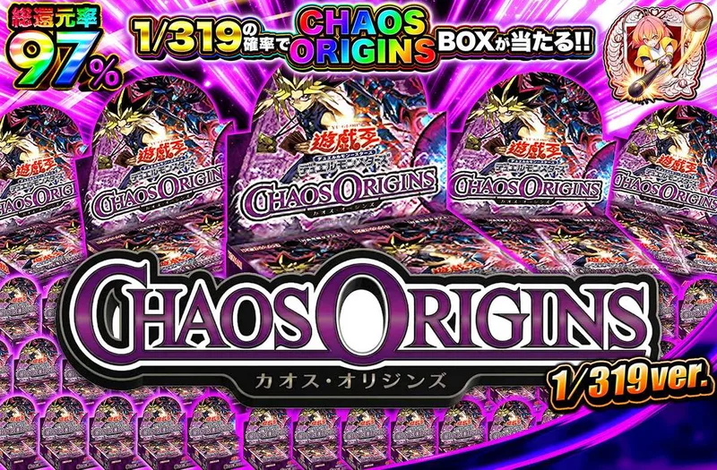 CHAOS ORIGINS 319｜オリパワン