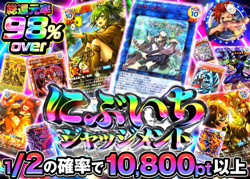 遊戯王オリパ にぶいちジャッジメント!!　遊戯王｜クローブオリパ