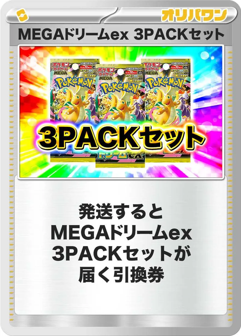 [3PACK]MEGAドリームex｜ポケモンカードゲーム