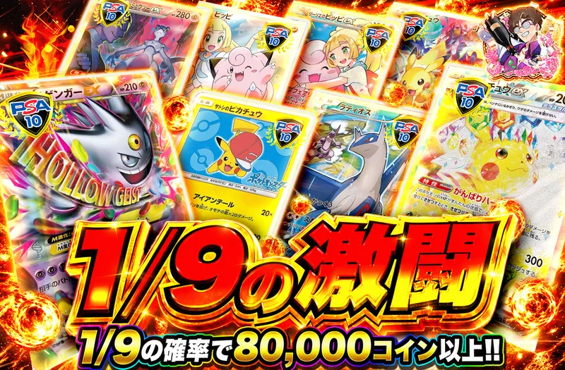 1/9の激闘｜オリパワン