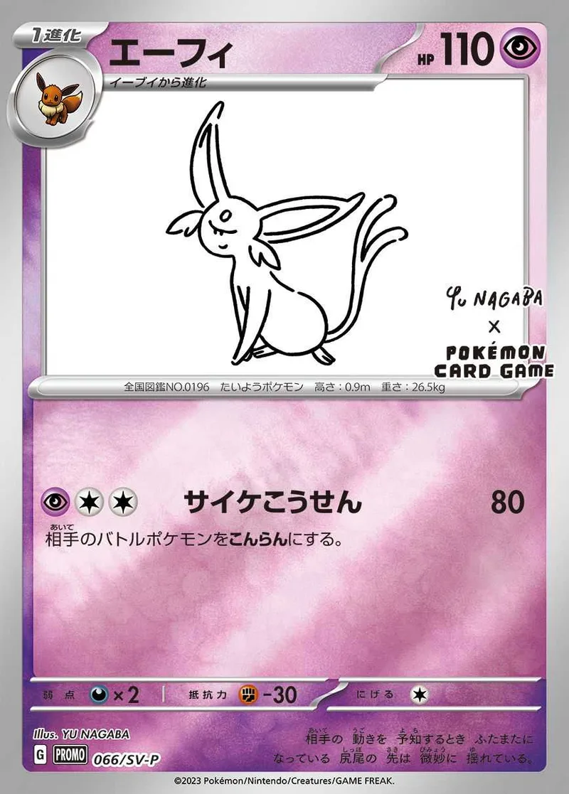 エーフィ｜ポケモンカードゲーム