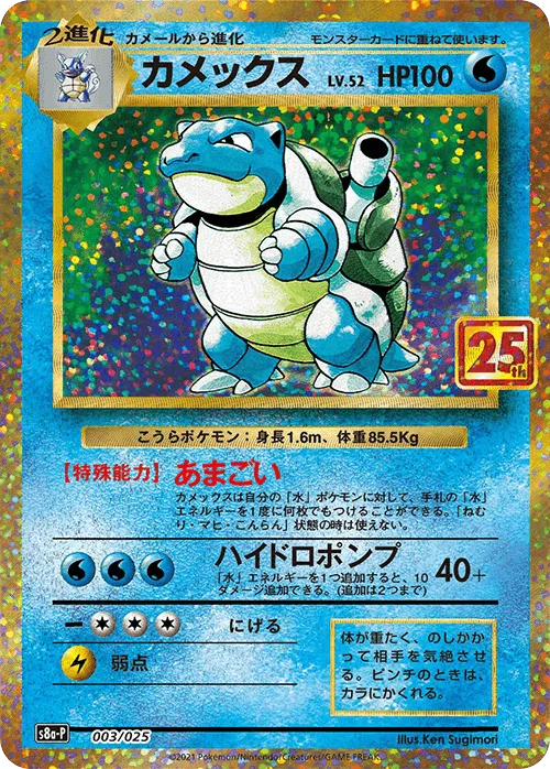 (PSA)カメックス -  (S8a-P 003/025)｜ポケモンカードゲーム