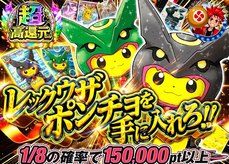 ポケカオリパ レックウザポンチョを手に入れろ｜クローブオリパ