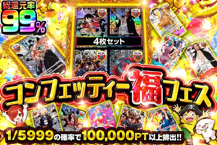 コンフェッティ・福フェス｜DOPA!オリパ