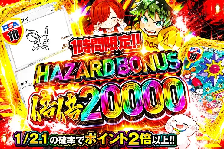 1時間限定!! HAZARD BONUS 倍倍20000｜DOPA!オリパ