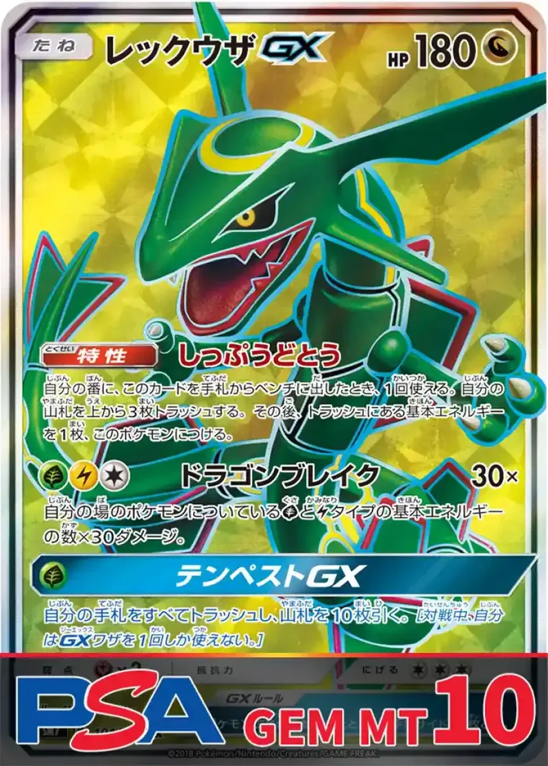 レックウザGX PSA10｜ポケモンカードゲーム