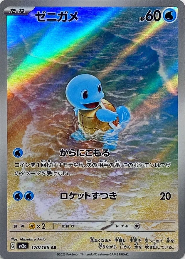 ゼニガメ｜ポケモンカードゲーム