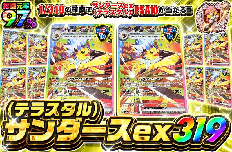 サンダースex 319｜オリパワン