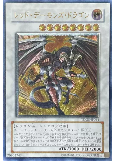 (PSA10)レッドデーモンズドラゴン/レリーフ/TDGS-JP041｜遊☆戯☆王オフィシャルカードゲーム