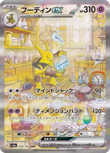 (PSA10)フーディンex｜ポケモンカードゲーム