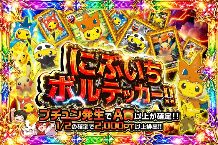 にぶいちボルテッカー!!｜DOPA!オリパ