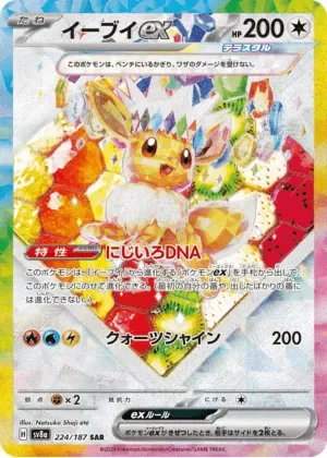 イーブイex-SAR｜ポケモンカードゲーム