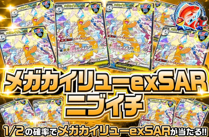 メガカイリューex SAR ニブイチ｜オリパワン