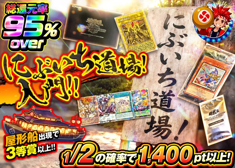 遊戯王オリパ にぶいち道場 入門　遊戯王｜クローブオリパ