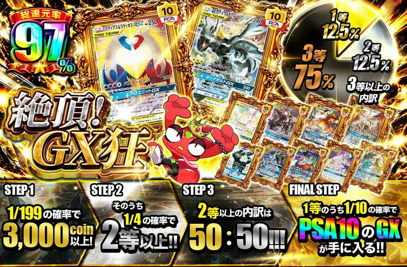 絶頂！GX狂｜日本トレカセンター