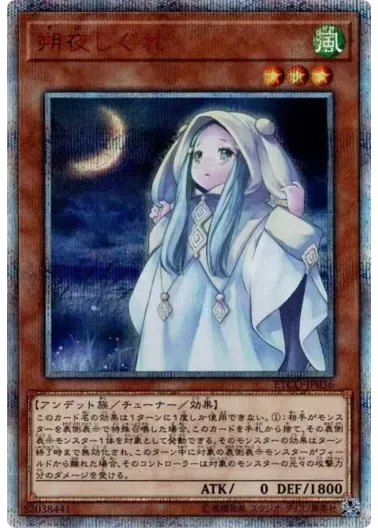 (PSA10)朔夜しぐれ/ETCO-JP036/20thシク｜遊☆戯☆王オフィシャルカードゲーム
