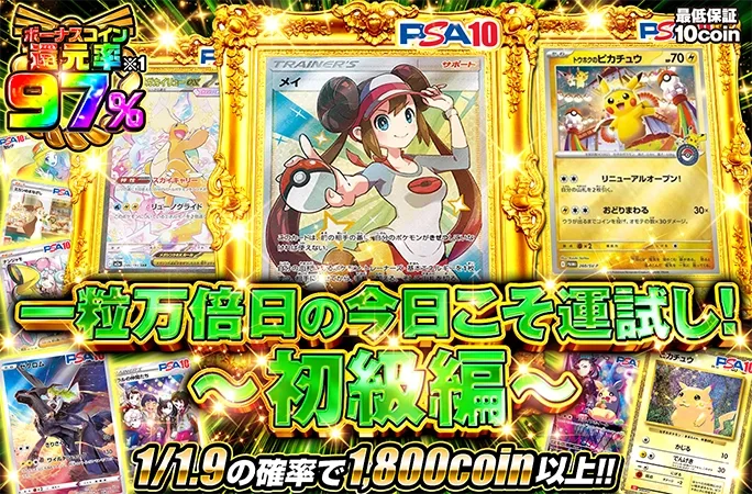 1/1.9の確率で1800coin以上！一粒万倍日の今日こそ運試し！〜初級編〜｜オリくじ
