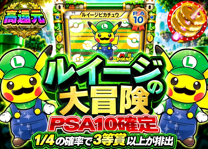 ポケカオリパ ルイージの大冒険｜クローブオリパ