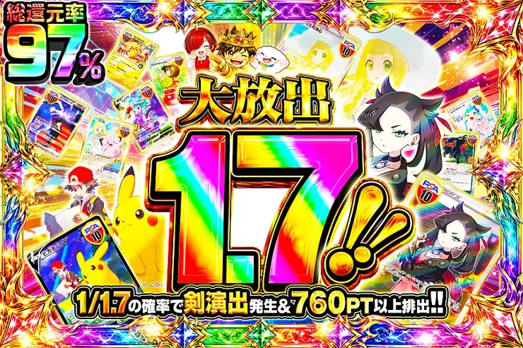 大放出1.7!!｜DOPA!オリパ