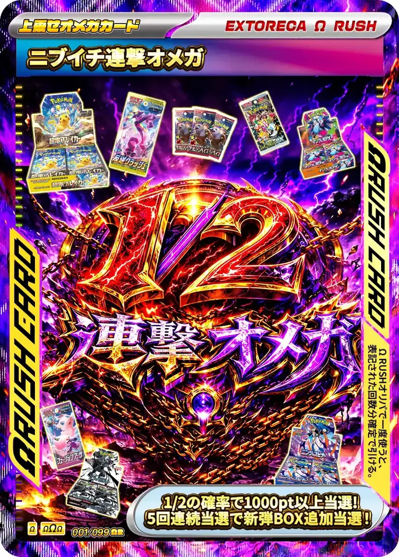 1/2連撃Ωラッシュ｜ポケモンカードゲーム