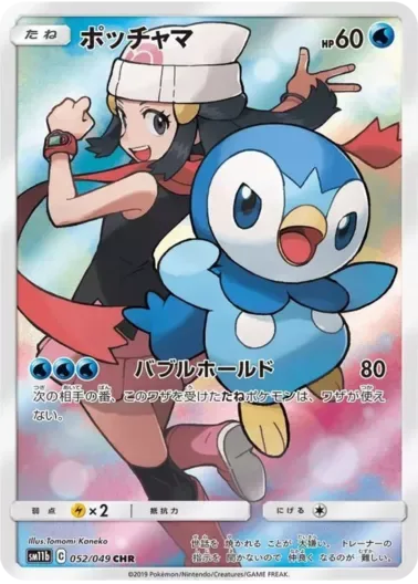 (PSA10)ポッチャマ｜ポケモンカードゲーム