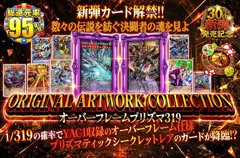 新弾カード解禁!! 数々の伝説を紡ぐ決闘者の魂を見よ ORIGINAL ARTWORK COLLECTION オーバーフレームプリズマ319｜日本トレカセンター