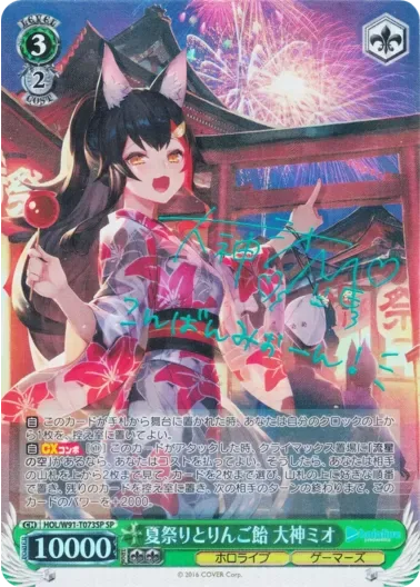 (PSA10) 夏祭りとりんご飴 大神ミオ(サイン入り)｜ヴァイスシュヴァルツ