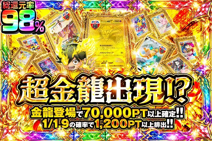 超金龍出現!?｜DOPA!オリパ