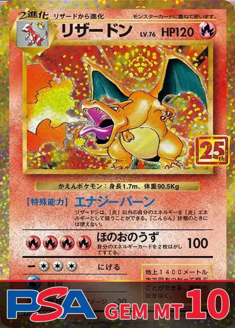リザードン 25th PSA10｜ポケモンカードゲーム