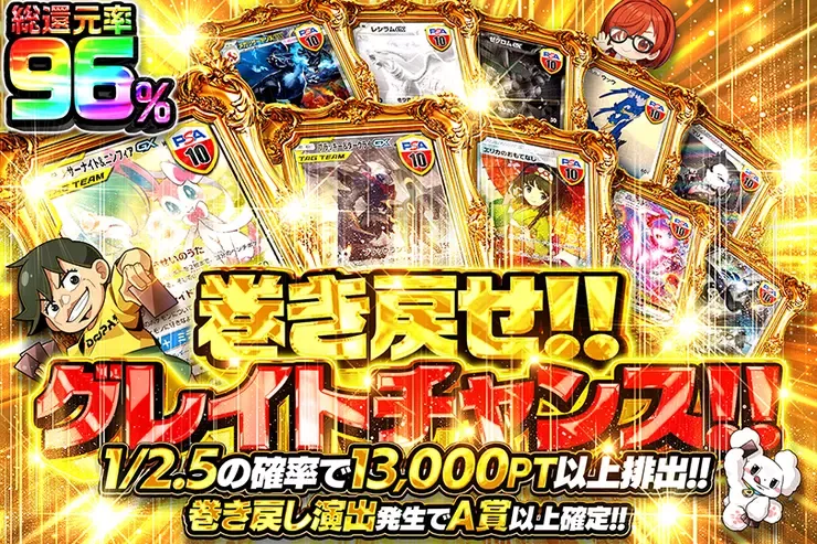 巻き戻せ!!グレイトチャンス!!｜DOPA!オリパ