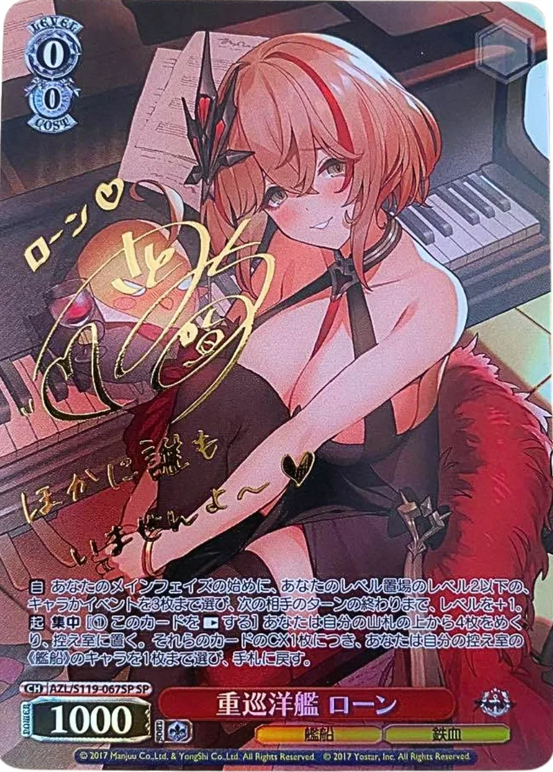 サイン付)重巡洋艦 ローン｜ヴァイスシュヴァルツ
