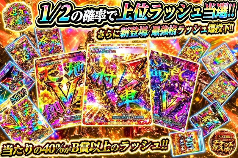 RUSH豪華系｜エクストレカ