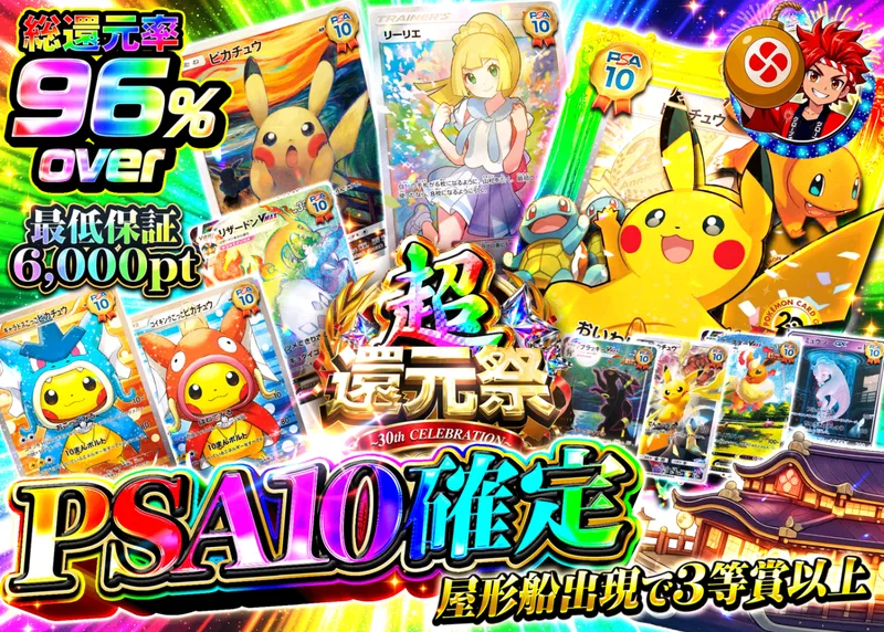 ポケカオリパ 超還元祭 PSA10確定｜クローブオリパ