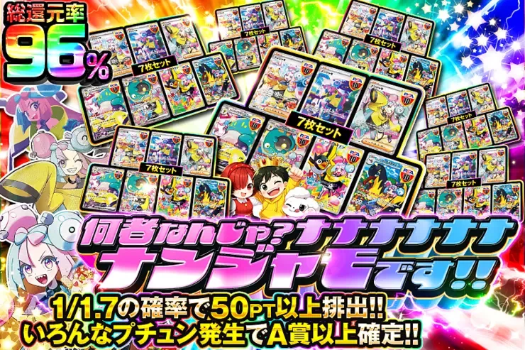 何者なんじゃ?ナナナナナナナンジャモです!!｜DOPA!オリパ