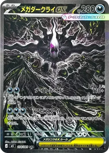 (PSA10)メガダークライex｜ポケモンカードゲーム
