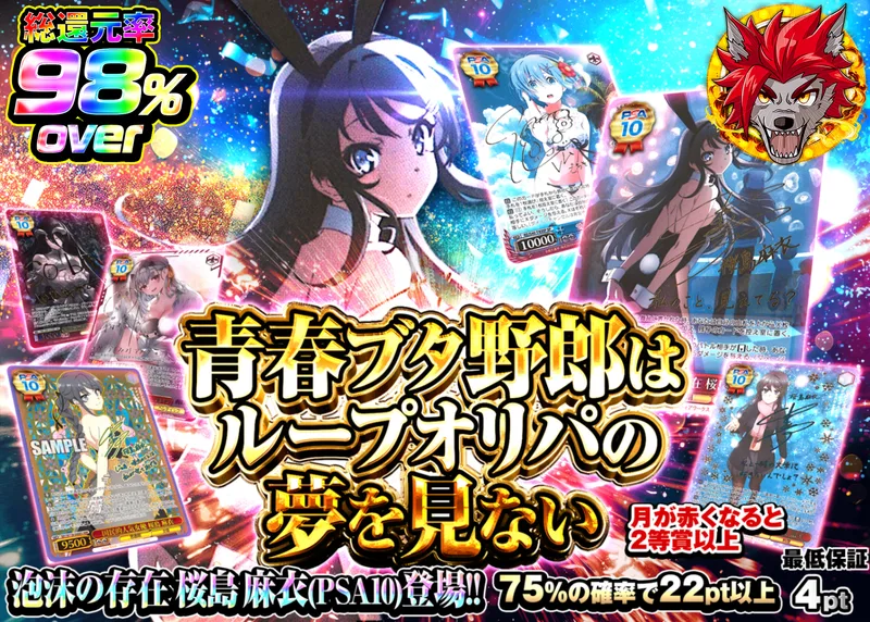 ヴァイスオリパ 青春ブタ野郎はループオリパの夢を見ない｜クローブオリパ
