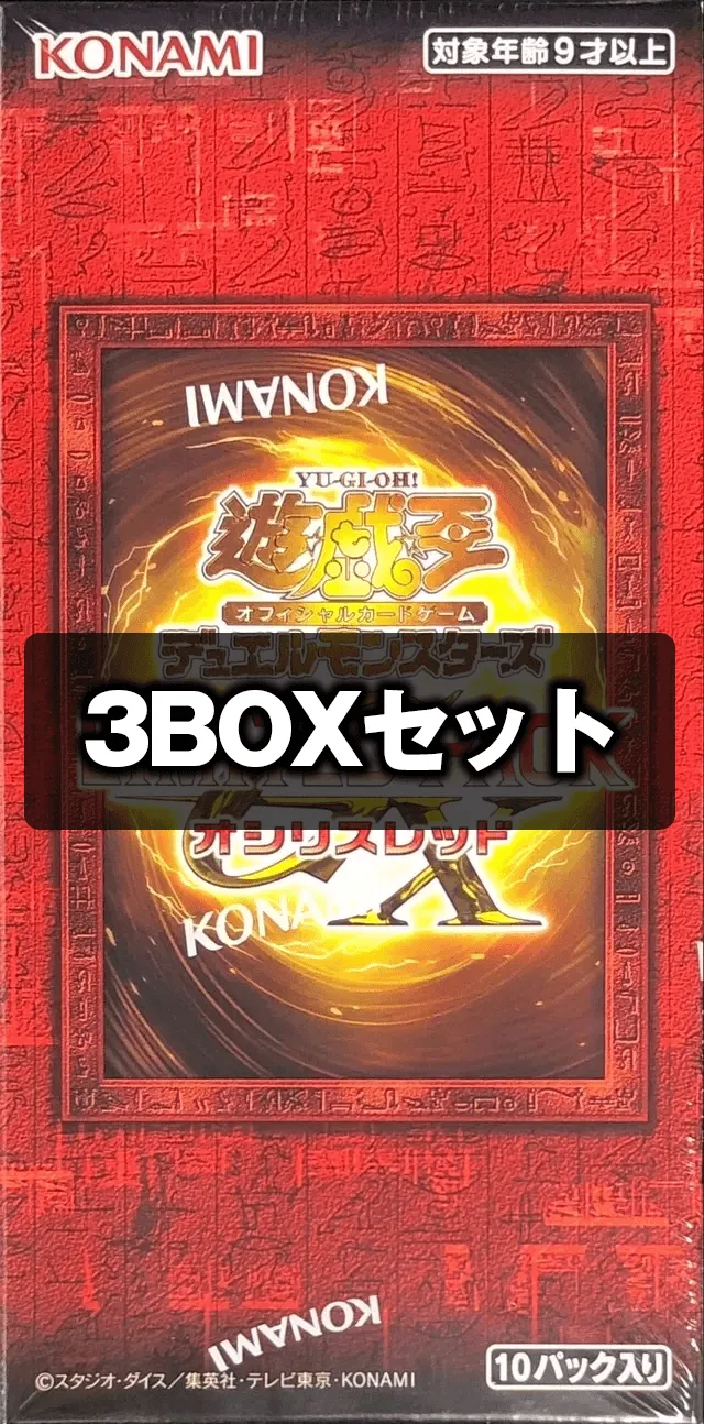 (未開封BOX) LIMITED PACK GX オシリスレッド (3BOXセット) -  (-)｜遊☆戯☆王オフィシャルカードゲーム